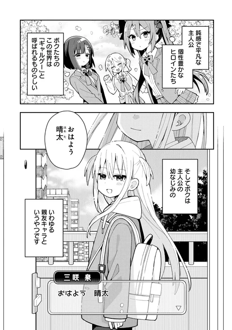 ギャルゲーの世界で親友キャラが頑張る話(1/6)