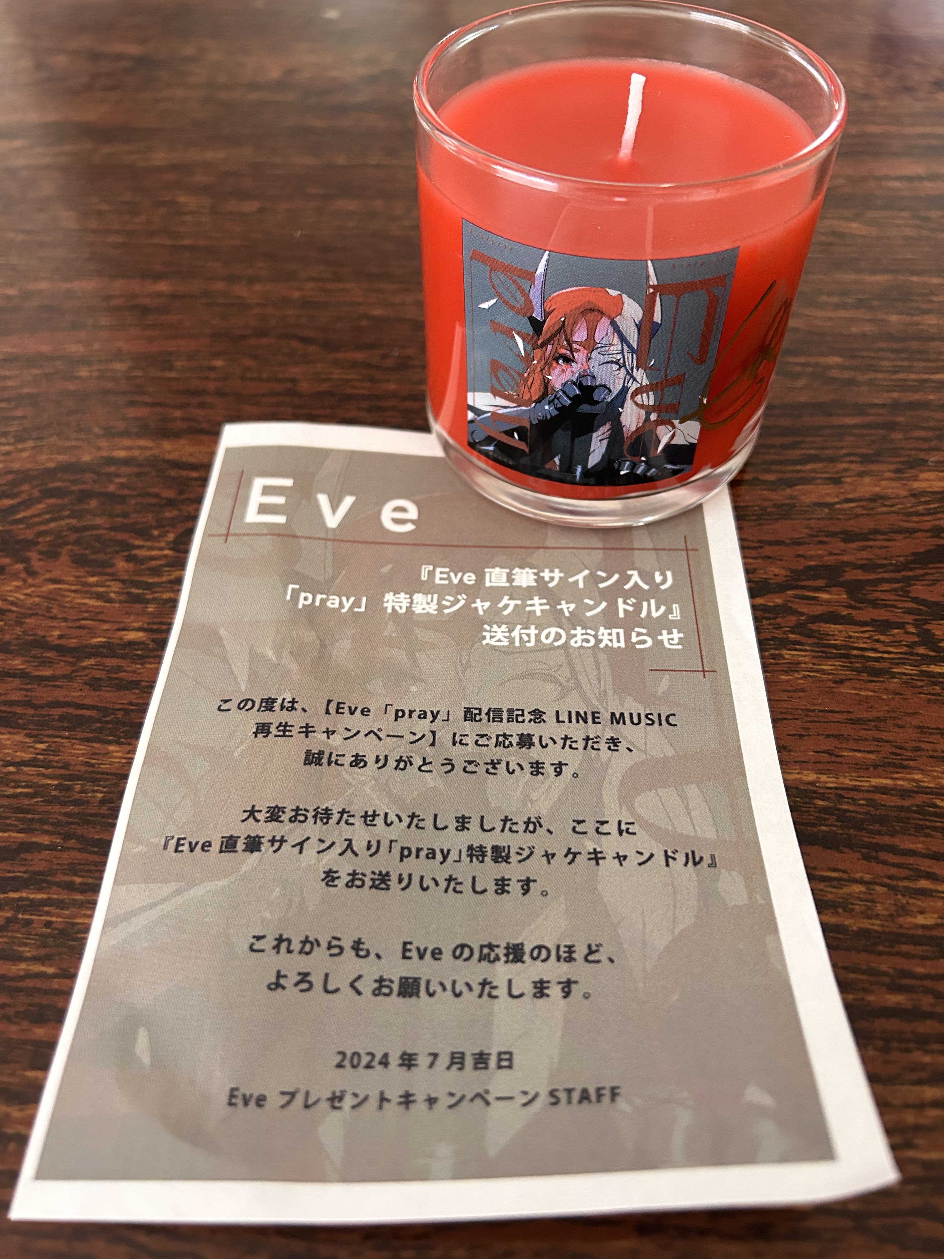Eve 直筆サイン入り 「pray」 特製ジャケキャンドル【当選品】 Eve 直筆サイン入り 「pray」 特製ジャケキャンドル【当選品】