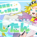 Photo by おしたん@VTuber＆ライバー検索サイト🔎 (@oshitan)