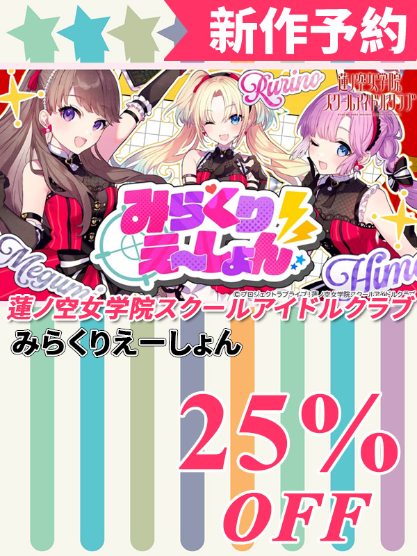 CGcosplay 🌈新作予約 🌈2⃣5⃣％off!! 🌈開発条件アリ ラブライブ！蓮