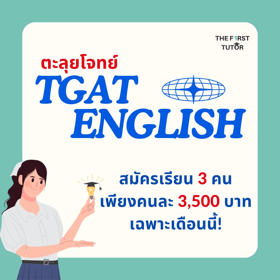 The First Tutor สอนคลาสดที่ฉะเชิงเทรา tweet media
