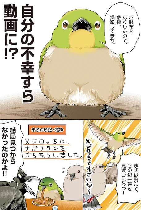 こんな日もありまち【2/2】 
