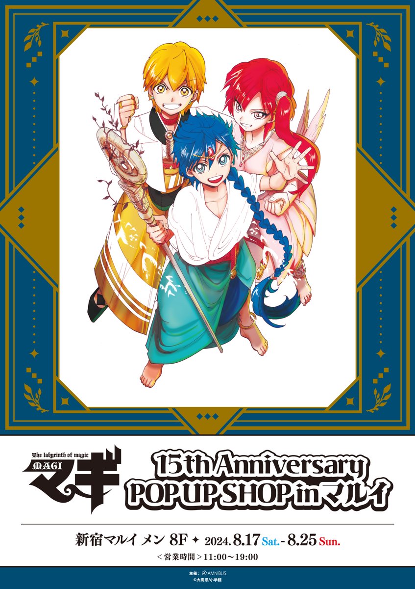 マギ』15th Anniversary POP UP SHOP in マルイ」の詳細情報を解禁🎊 8