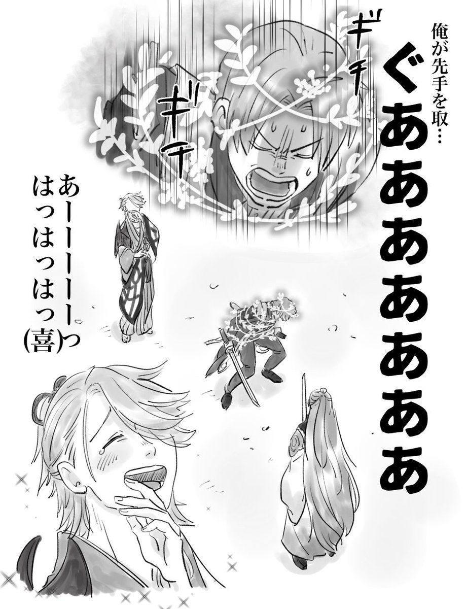 めちゃくちゃ楽しそうな宗三