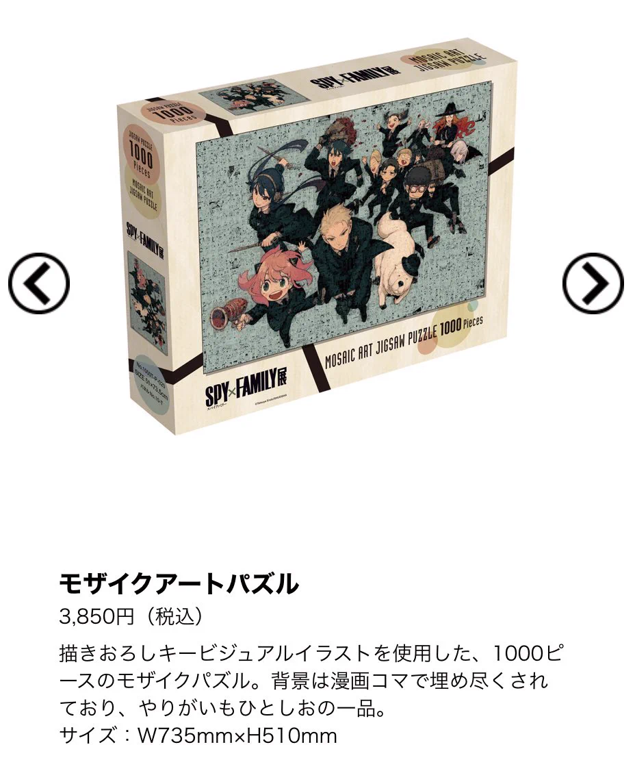 スパイファミリー(SPY×FAMILY)グッズ情報 on X: 