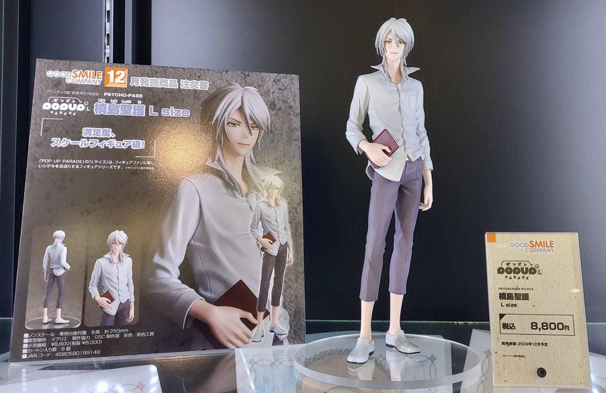 POP UP PARADE 槙島聖護 L size」が、 ノイタミナショップ&カフェ 
