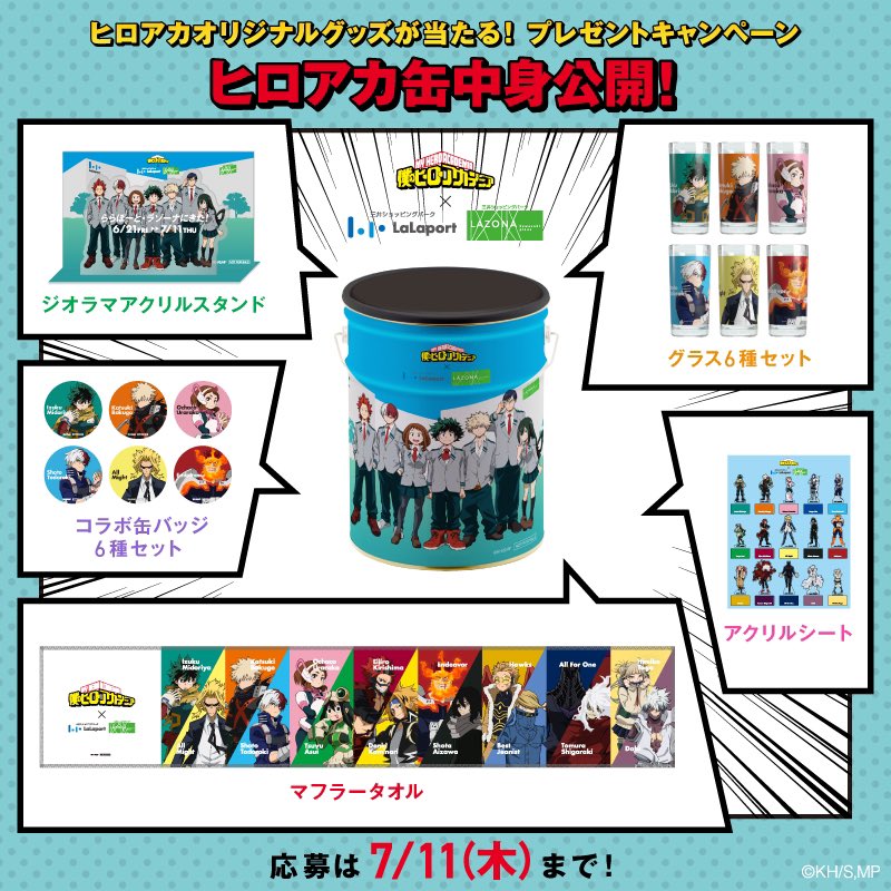 🌞楽しすぎちゃえ！#エンタメサマー2024🌞 『僕のヒーローアカデミア