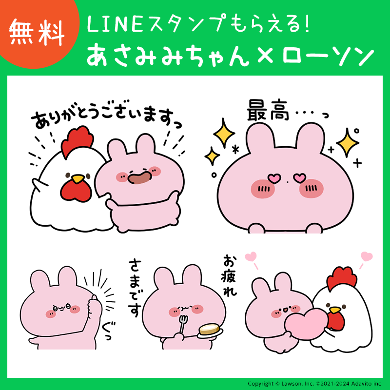 あさみみちゃん と初コラボのLINEスタンプを無料配布中！いろんな表情