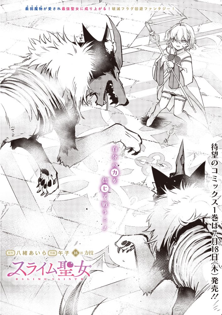 『#スライム聖女』(2/3)
#漫画が読めるハッシュタグ 