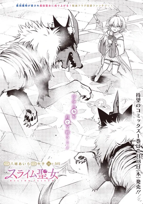 『#スライム聖女』(2/3)
#漫画が読めるハッシュタグ 