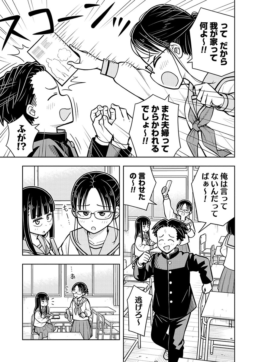 同級生が妻とか言い出した(1/2) 