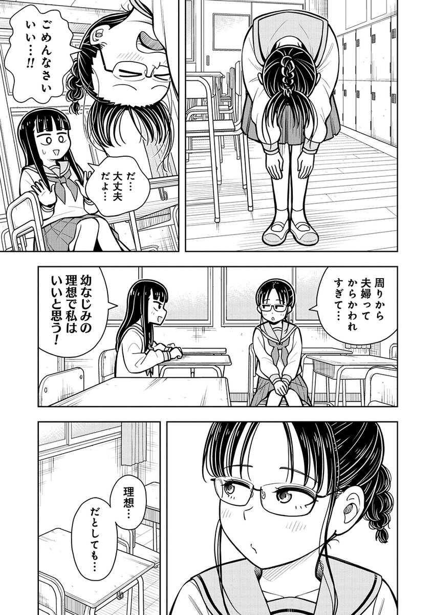 同級生が妻とか言い出した(2/2) 