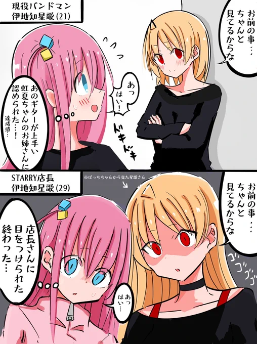 伊地知星歌さん 年齢差や立場が違ってれば早くぼっちちゃんと仲良くなれたのに #ぼっち·ざ·ろっく