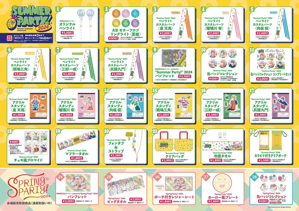 A3!春組 キンブレシート(Spring Party用) A3!春組 キンブレシート(Spring Party用)