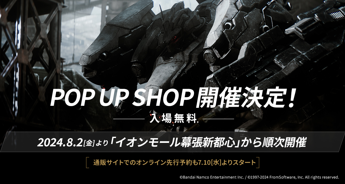 アーマードコア6 グッズまとめ売り ARMORED CORE VI FIRES OF RUBICON』 1st Anniversary POP UP SHOP