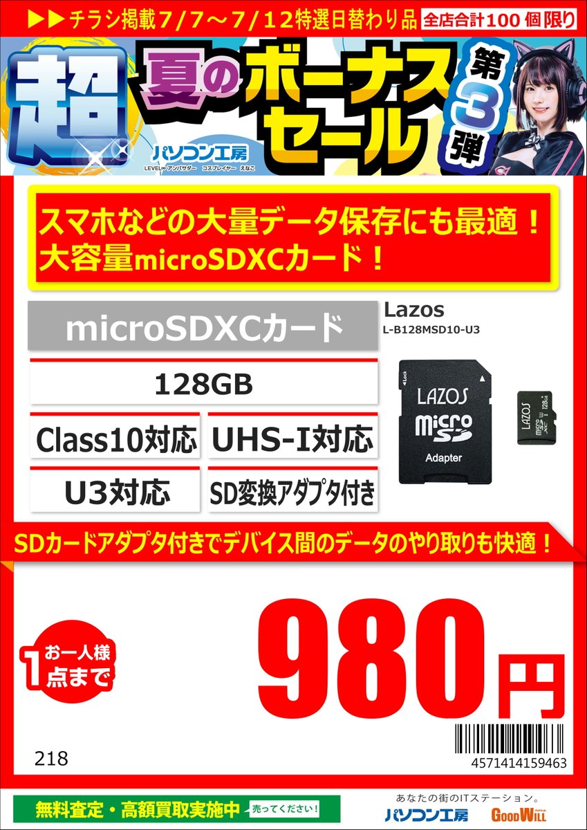 pk_matsue's tweet image. 今週のセール品の紹介♪
「#microSDXCカード」128GB
大容量のmicroSDXCカードがお得です！SDカードアダプタ付き♪#Lazos