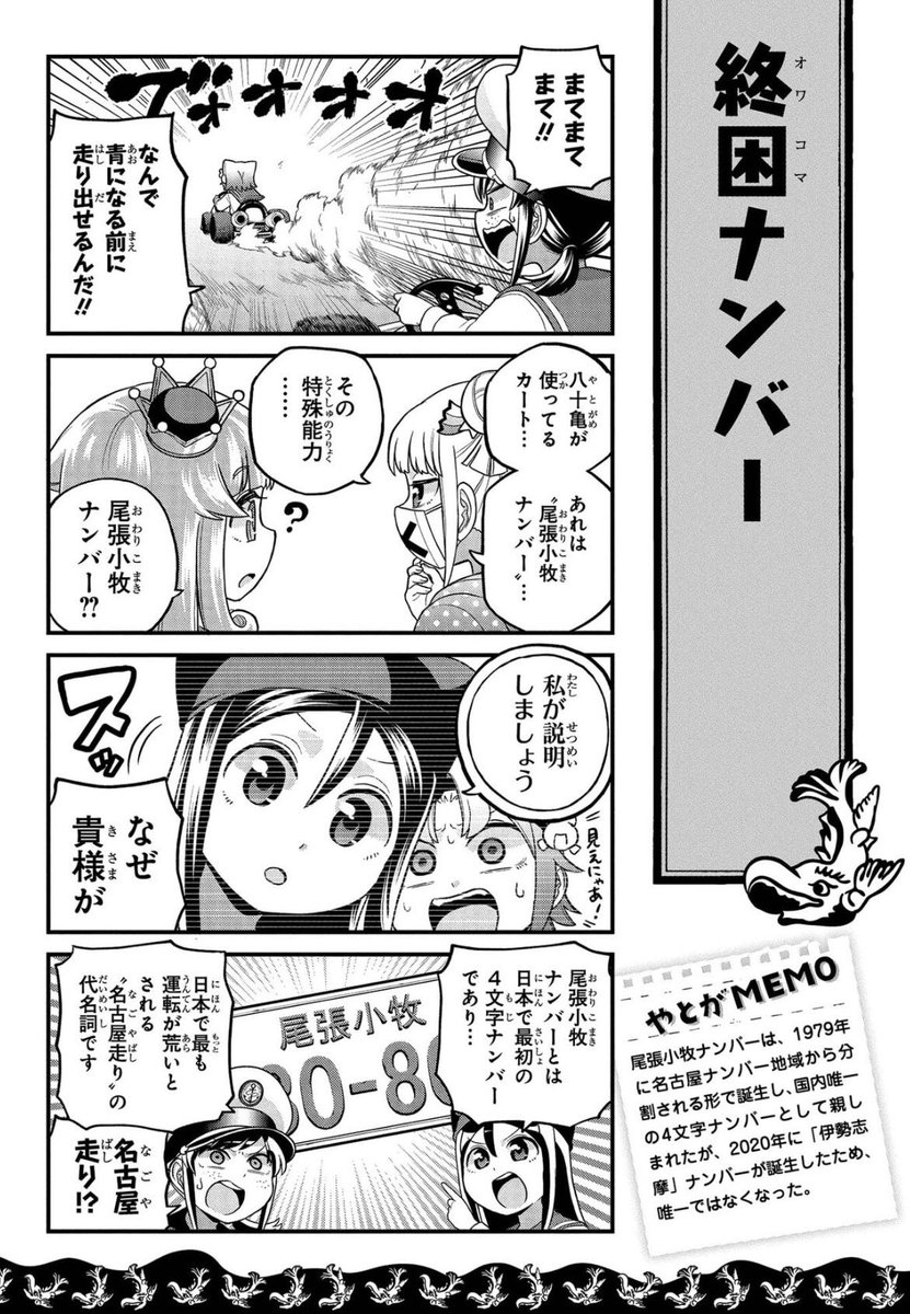 名古屋走り、ダメ絶対(2/4) 