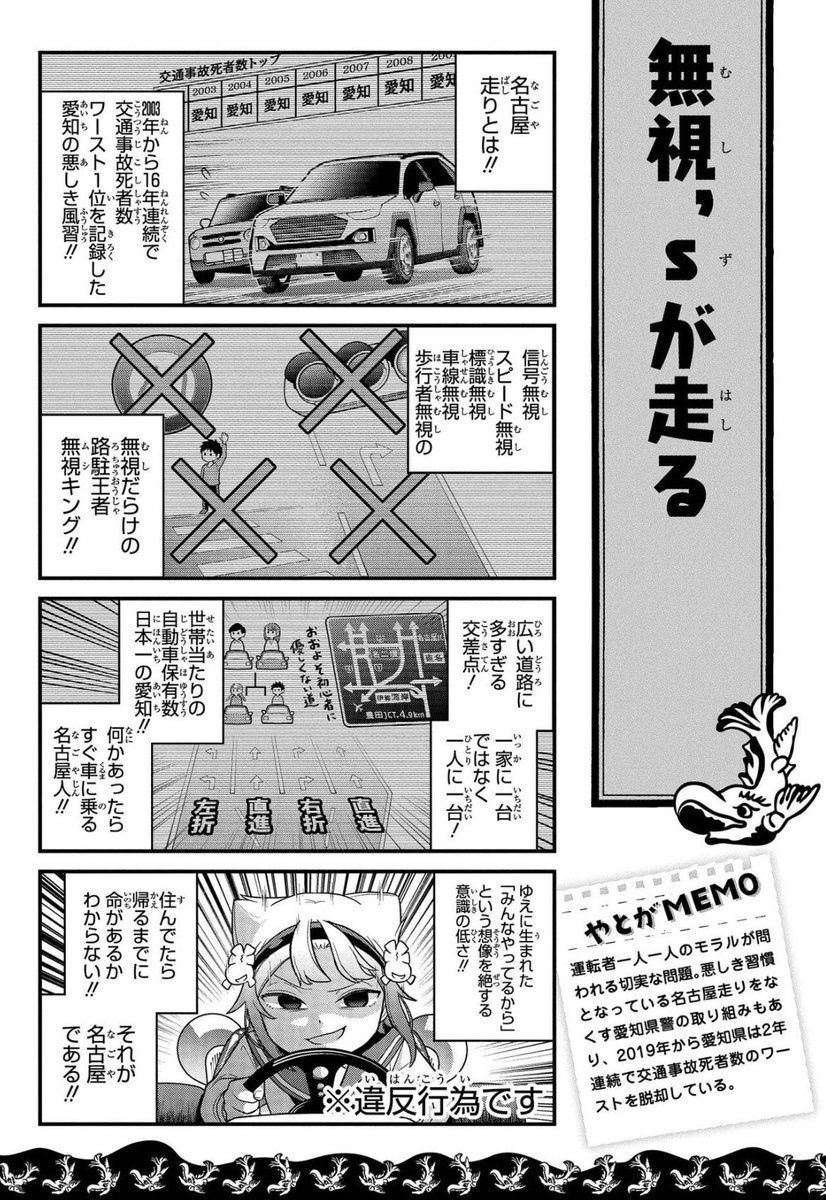 名古屋走り、ダメ絶対(3/4)