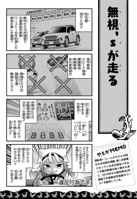 名古屋走り、ダメ絶対(3/4)