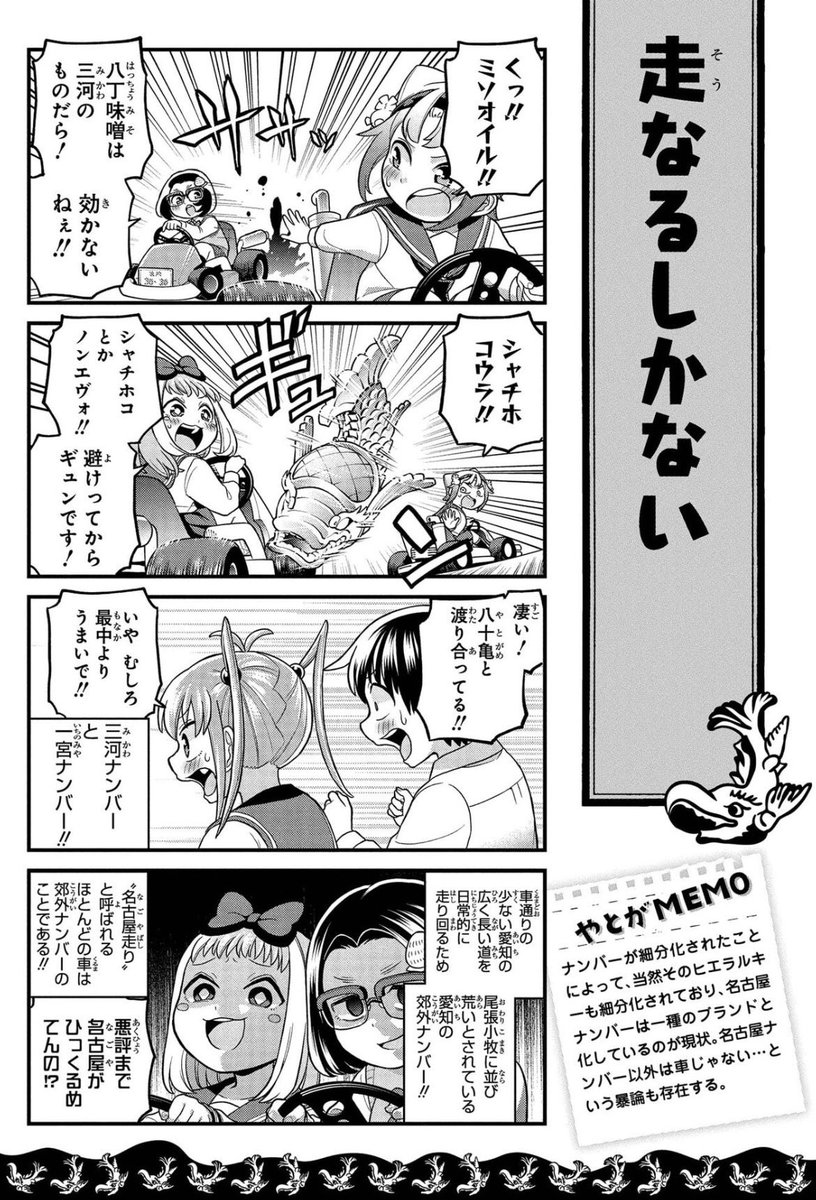 名古屋走り、ダメ絶対(4/4) 