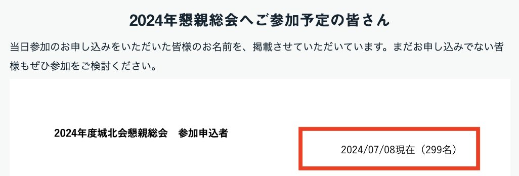 KonshinSoukai's tweet photo. いよいよ2024年懇親総会まで２週間を切りました！
本日参加者が300名を超えます！！
７／１１（木）には参加申し込みを締め切らせていただきますので、まだの方は今すぐお申し込みを♪
https://t.co/B0ToXSHfYS

#2024年懇親総会 #懇親総会 #城北会 https://t.co/KbV3DWXZAP