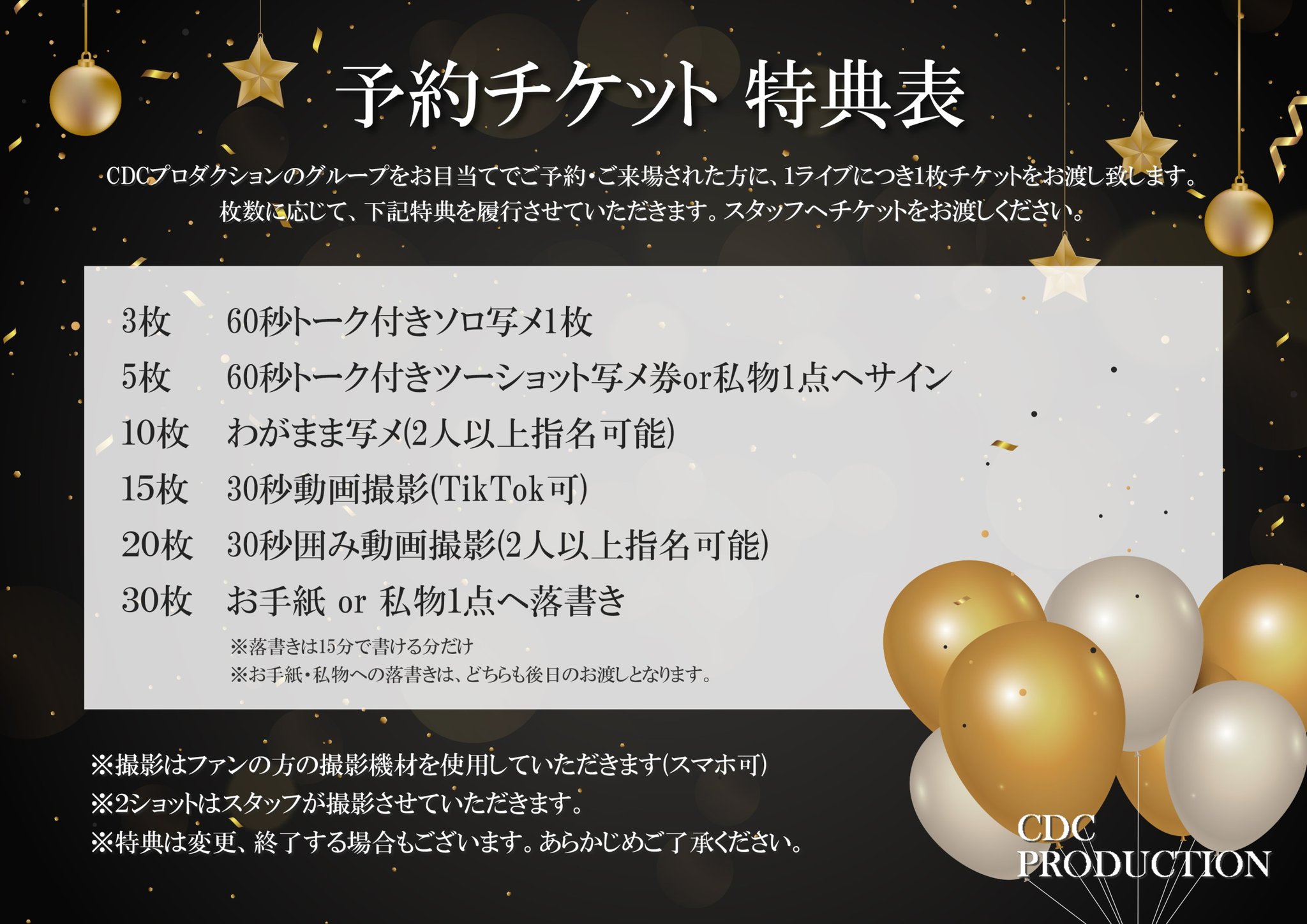 CDC予約チケット