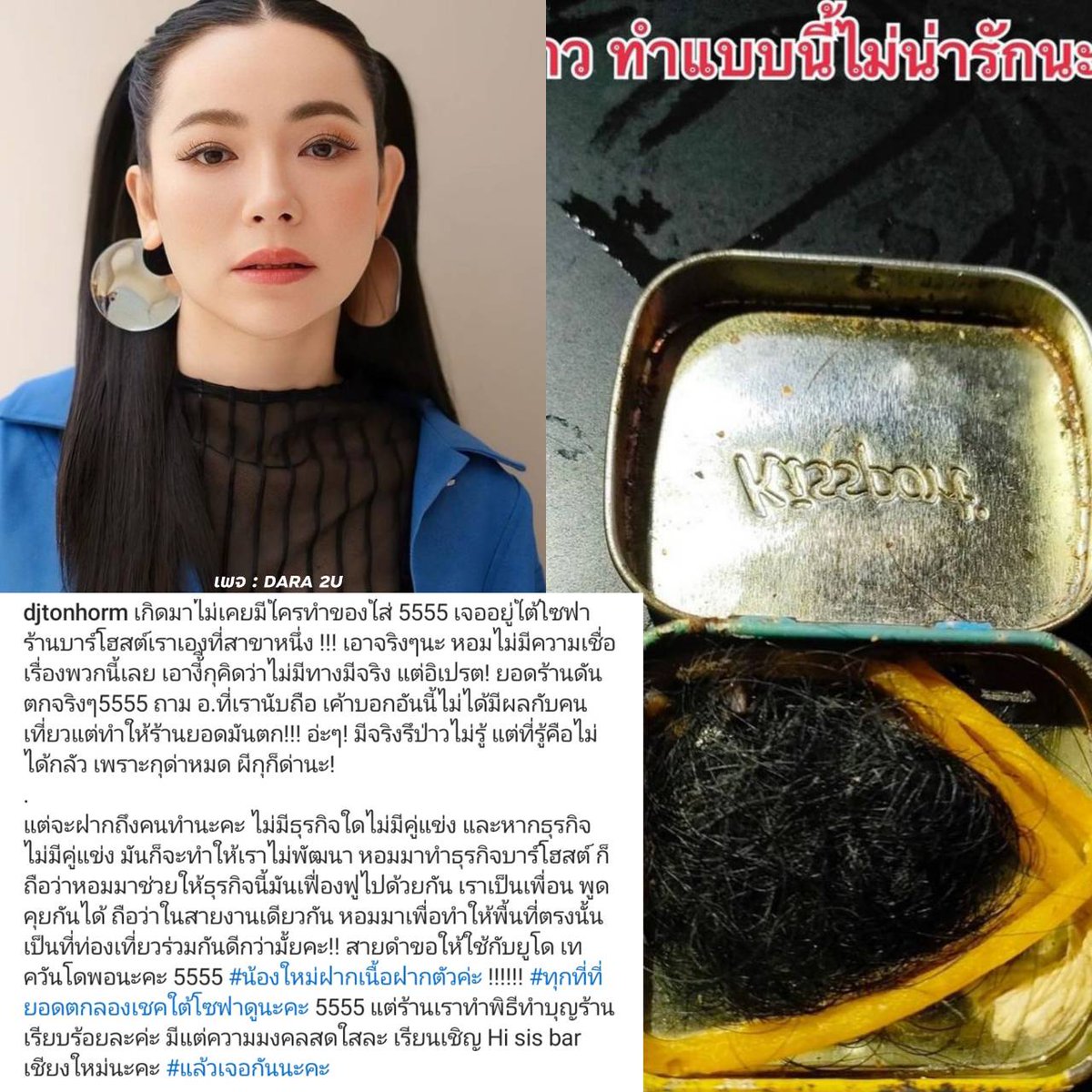 _dara2you's tweet photo. หาทำมาก ใครเป็นคนทำ!!!

#ดีเจต้นหอม https://t.co/QAyUndYs8A