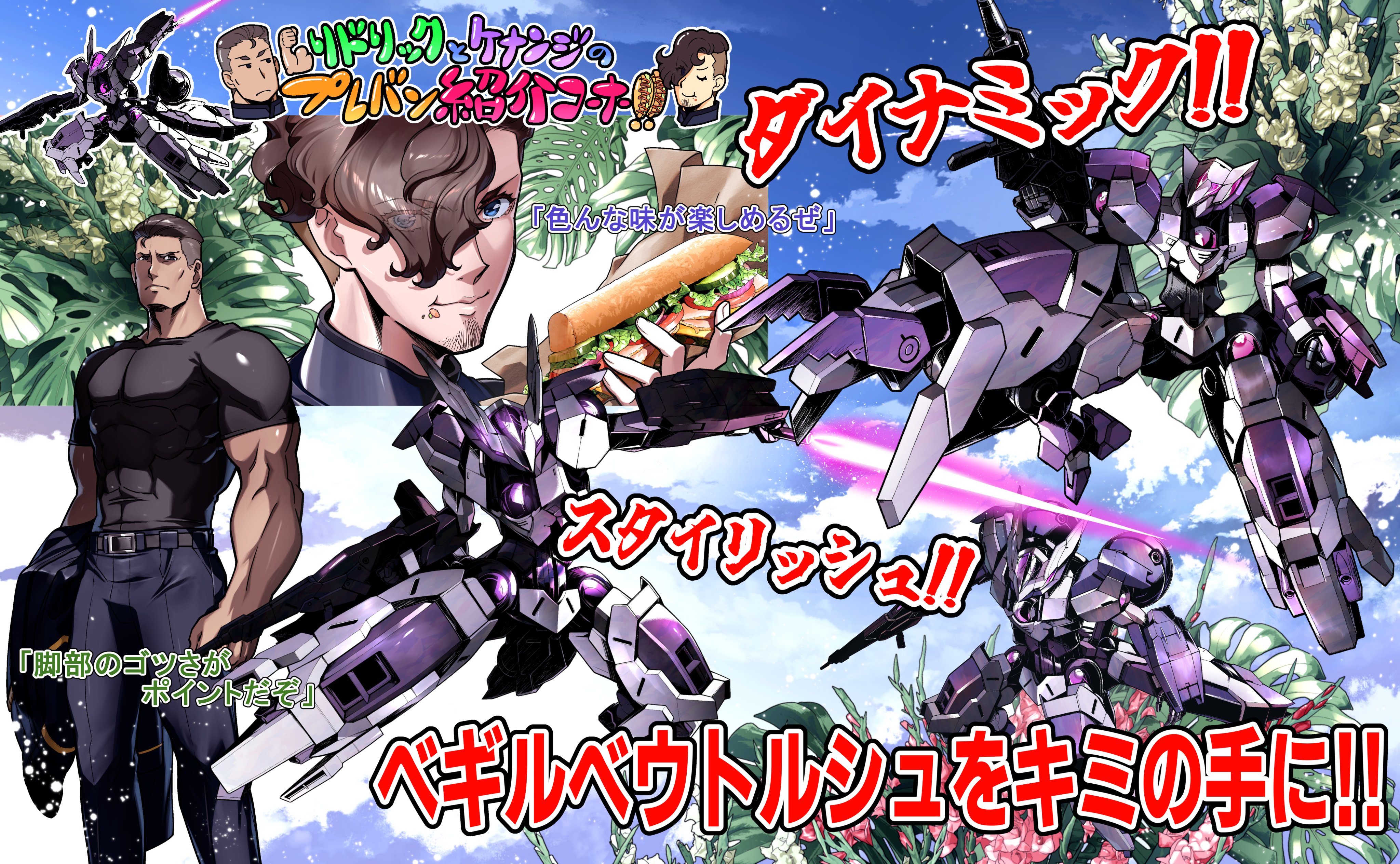 未組立 キャリバーン ベギルベウトルシュ ルブリス ティックバラン