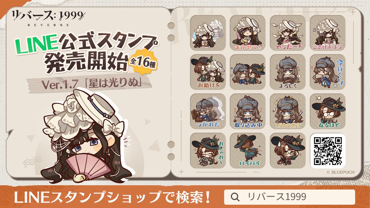 圖 重返未來1999 1.7今夜星光燦爛LINE貼圖