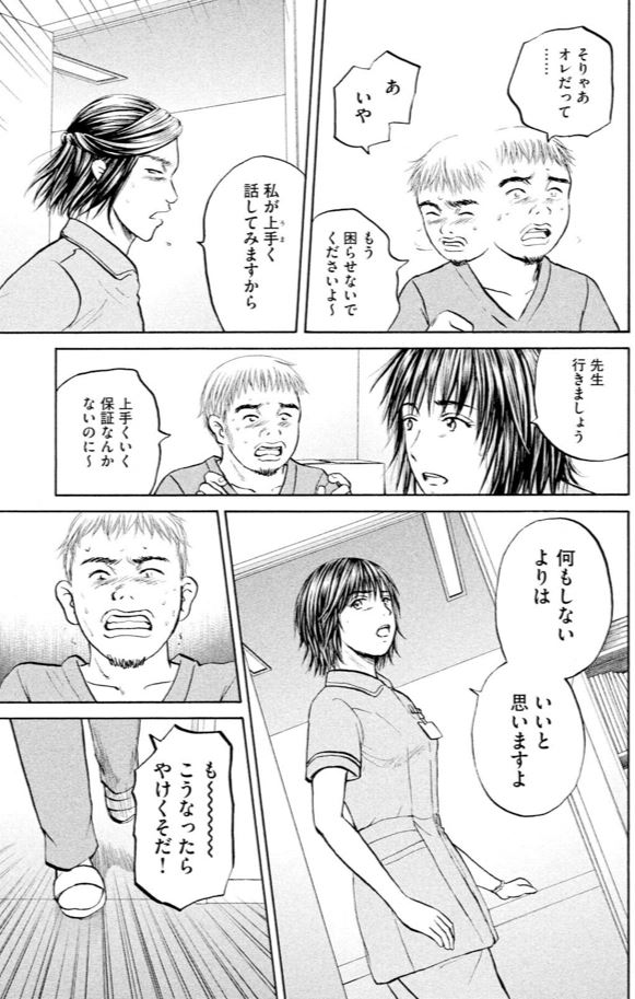 あおい「大学病院<救命救急>研修編」⑧ 1/3 