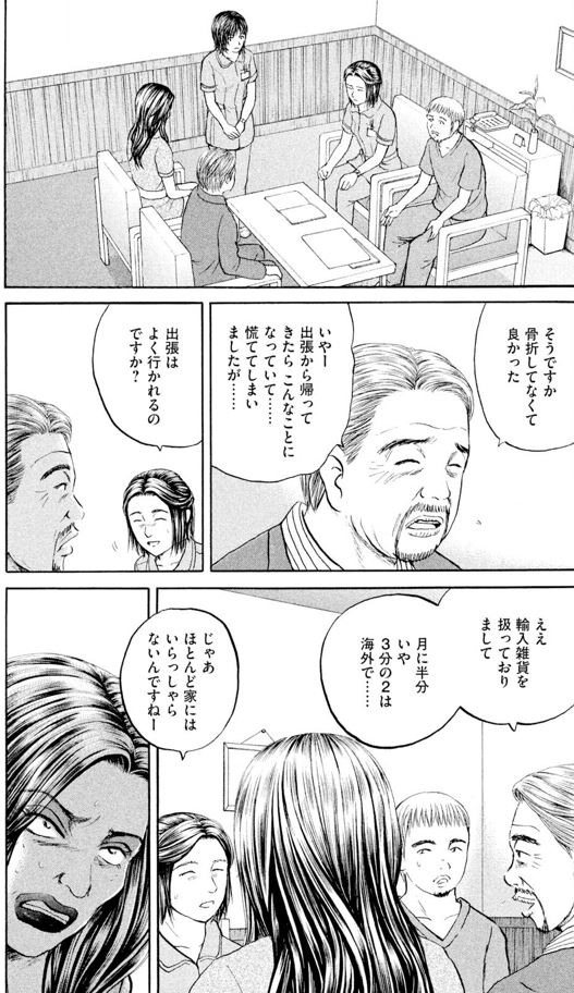 あおい「大学病院<救命救急>研修編」⑧ 2/3 