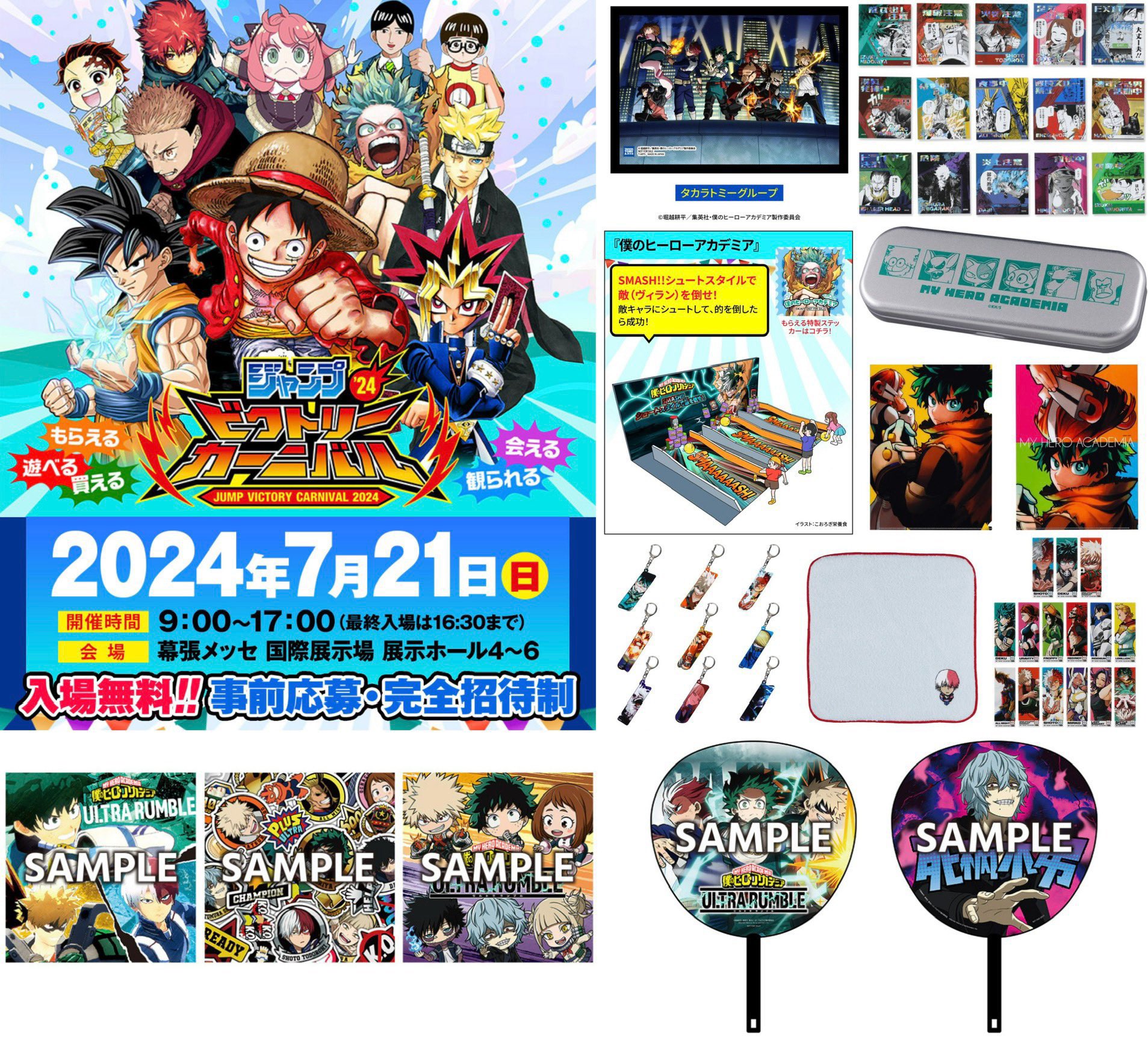 僕のヒーローアカデミア ジャンプビクトリーカーニバル ジャンプビクトリーカーニバル2025展示情報 僕のヒーロー