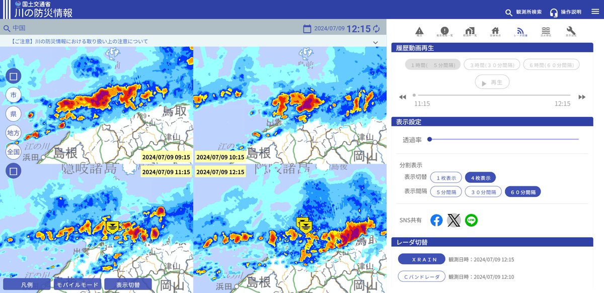 r32510's tweet photo. 島根県・鳥取県付近・警報級/線状降水帯級の大雨想定と土砂災害等の恐れ心配・・
#xrain 2024.7.9火曜日12:15 4枚表示60分間隔 #防災 #再解析 #島根 #鳥取
https://t.co/0WbdoES66n https://t.co/VjUKybYhEn