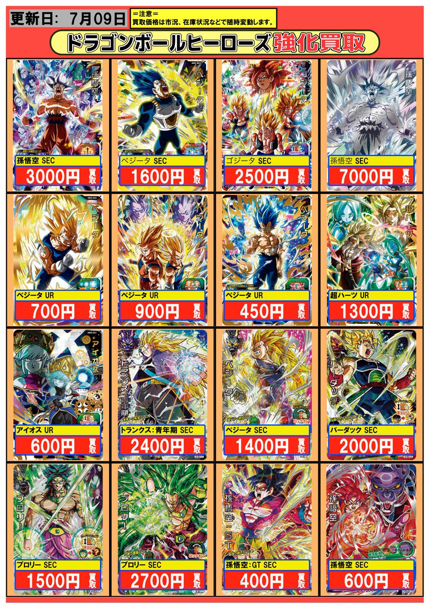 MM5弾 LSECコレクション 全14種フルコンプ ドラゴンボールヒーローズ