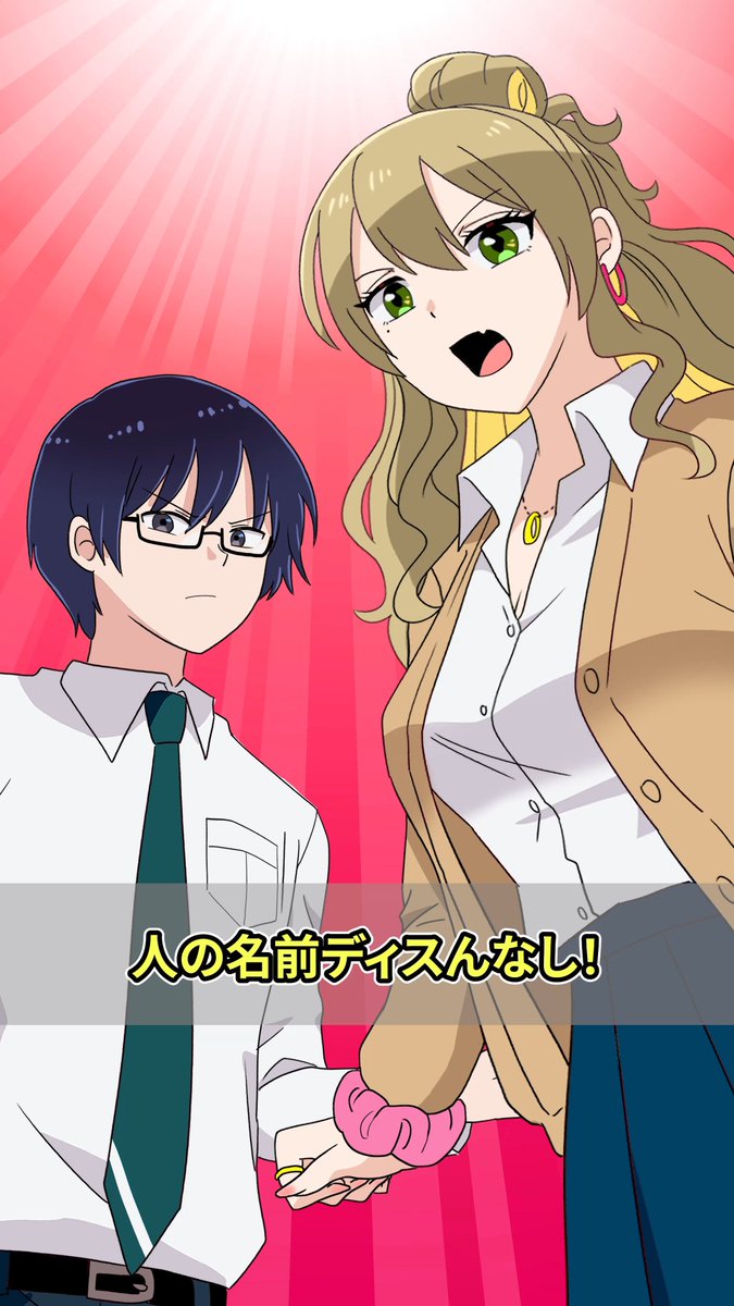 【♡新作Shorts公開♡】

うち人の名前バカにする人嫌いなんだよね〜
せっかく親ピッピが付けてくれた大切な名前バカにされるとか気分悪いわ〜
うちおこおこだからねっ

▼動画はこちらから▼
youtube.com/shorts/JHnQB3H…

#ギャルすぎ