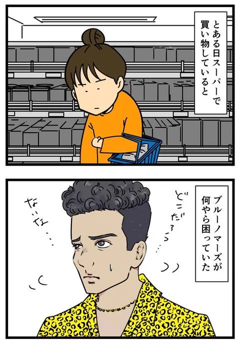 この夢見てからブルーノ・マーズが好き(1/3) 