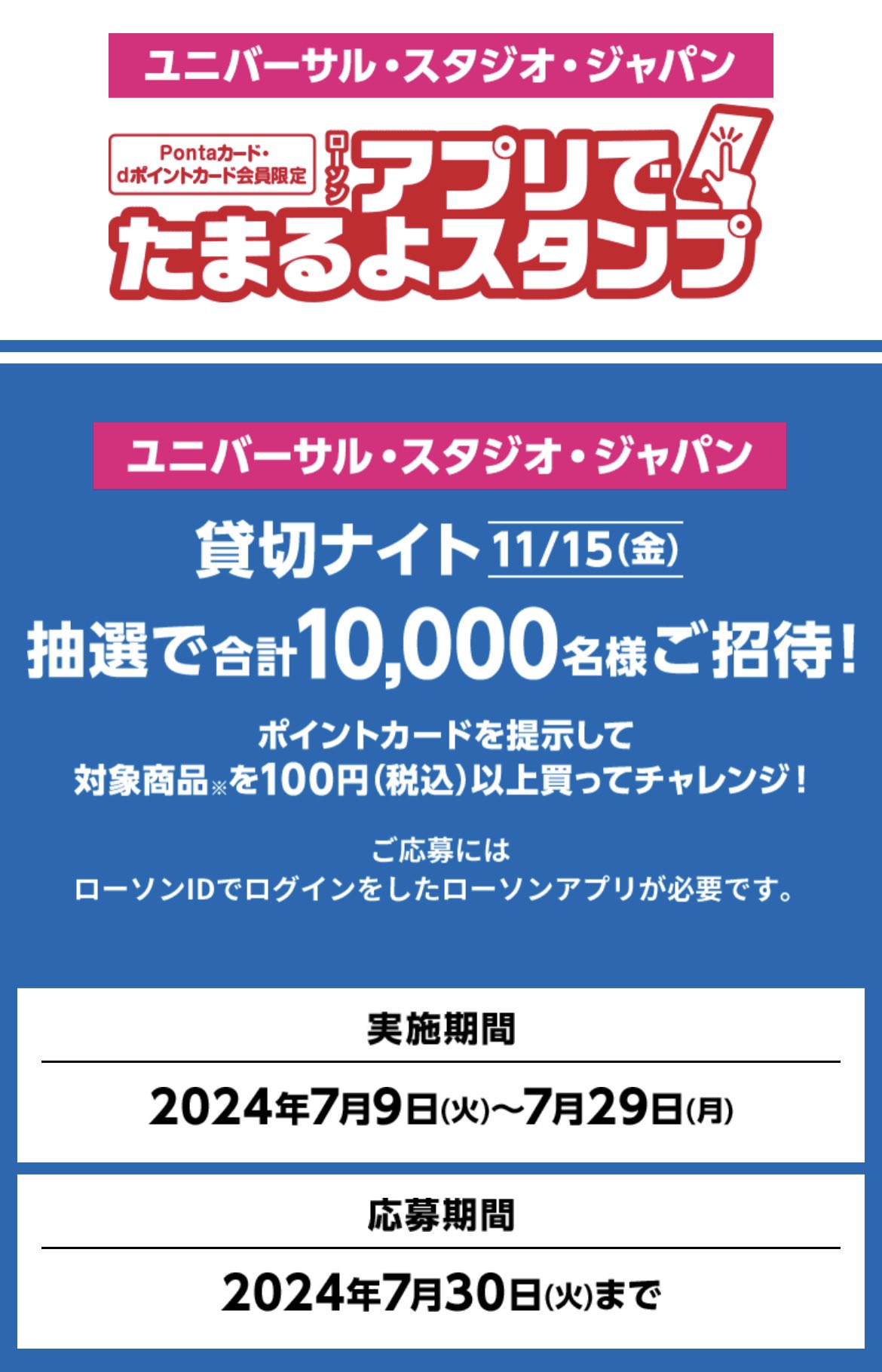 USJ 貸切ナイト 11/15(金) 2名 ローソン