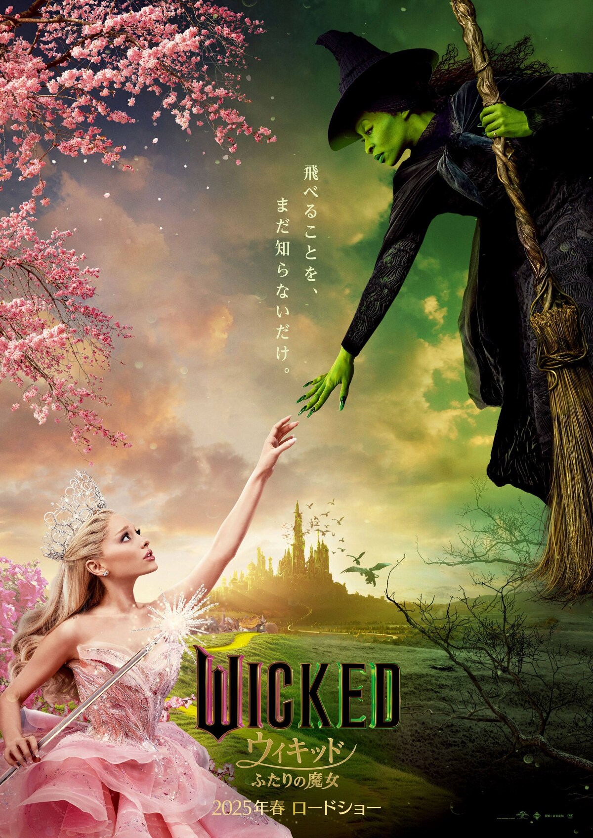 日本未発売♡映画Wicked ふたりの魔女♡グリンダ♡トレーニングワンド 映画『ウィキッド ふたりの魔女』サントラDX盤発売決定