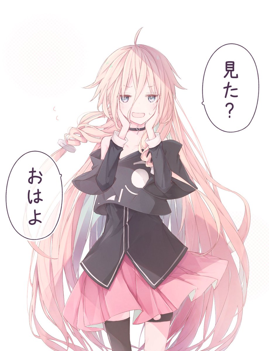おはようIAちゃん 