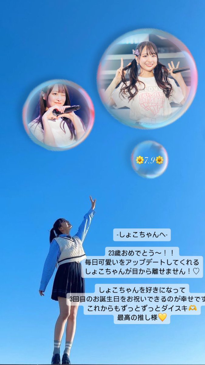 monch_5110's tweet photo. しょこちゃん23歳おめでとう〜！！
絶対アイドル辞めないで！💛
#瀧脇笙古生誕祭2024  #瀧脇笙古 
#イコラブ https://t.co/CERMkZQDQf