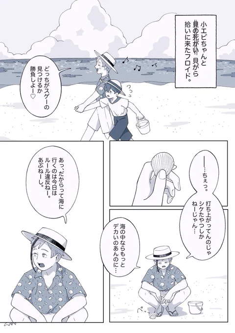 🦈水の事故にはマジ注意!!(モアナネタです) #twstプラス