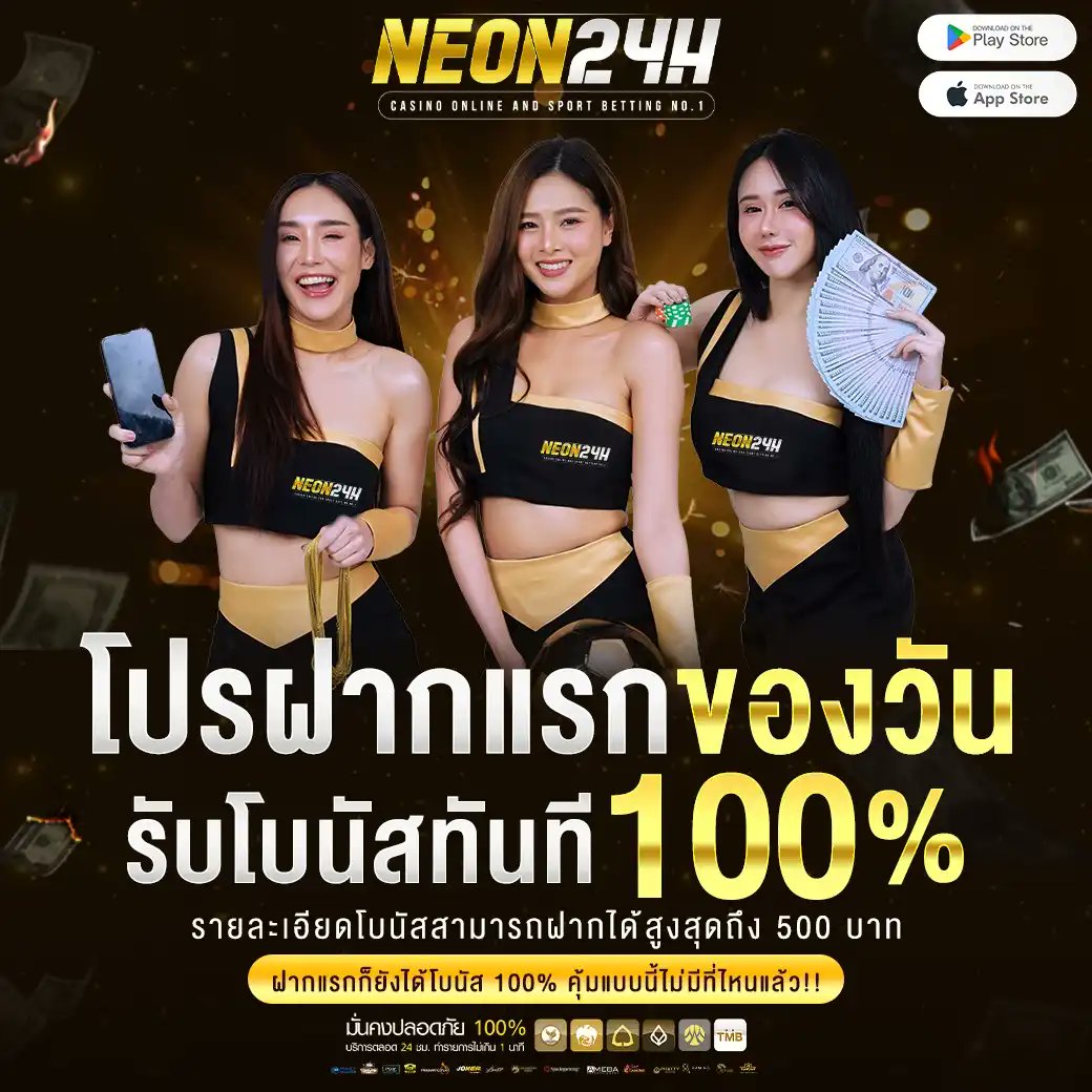 manjiro_no1's tweet photo. 🏆 NEON 24H

🔥 โปรโมชั่นสมาชิกใหม่ รับเพิ่ม 300%
🔥 ฝากแรกของวัน รับเพิ่ม 100%

ลิ้งสมัคร : https://t.co/fshH21L4D0

#โปรโมชั่นสมาชิกใหม่ #โปรโมชั่นพิเศษ #โปรฝากแรกของวัน
#Neon24h #สายฟ้าทำงาน https://t.co/nLl53kczcI