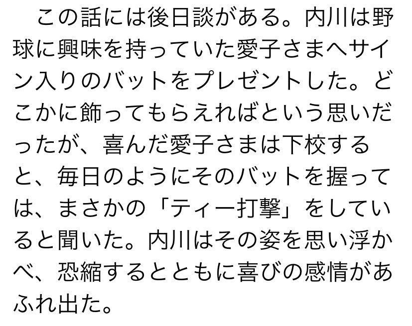 Dekopin_Koike's tweet photo. 7歳の愛子さまが2009年WBCで野球ファンになり特にお気に入りの内川聖一から貰ったサインバットを飾らず毎日ティーバッティングされていた話まだ面白い

https://t.co/ZdmfMjUTKr https://t.co/7svvmHl8Sm