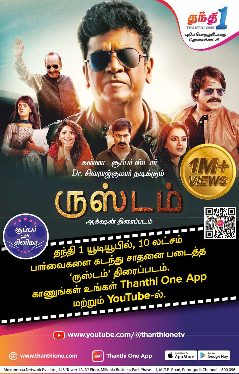 MiniCinemaWorld's tweet image. #Rustum Movie on #ThanthiOne YouTube
(09-07-2024) Paper Ad

@Thanthionetv @NimmaShivanna @vivekoberoi