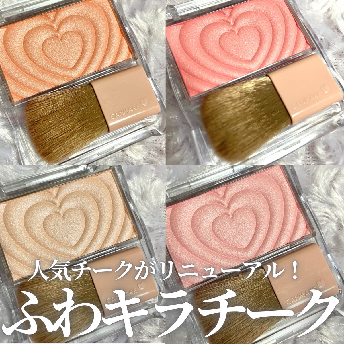 mpachimaru's tweet photo. ｢キャンメイク｣さまから商品提供をいただきました。
人気のパウダーチークスが超❤︎かわいくなって帰ってきた！🎶
ふわっとした淡い発色で、THE女の子！って感じのほっぺになれます🫶
パールがしっかり入っているので、ツヤ感もアップします��
 #LIPSモニター部_キャンメイク https://t.co/Km8YrpKqdF