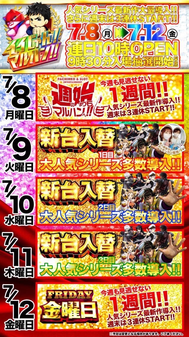 bitaoshitenchou's tweet image. おはようございます🌞
7月9日 #かようび✨新台入替初日✨
✨✨✨✨真心散りばめる✨✨✨✨
▶︎朝10時開店⏰▶︎9時30分抽選⏰
✨✨✨✨✨✨✨✨✨✨✨✨✨
✅ #鈴木優梨さんプロデュース！
▶︎ #スズナリ🚗出店販売！
▶︎ @suzuki_yuuri  @car_suzunari 
✨✨✨✨✨✨✨✨✨✨✨✨✨
✅最新導入機種