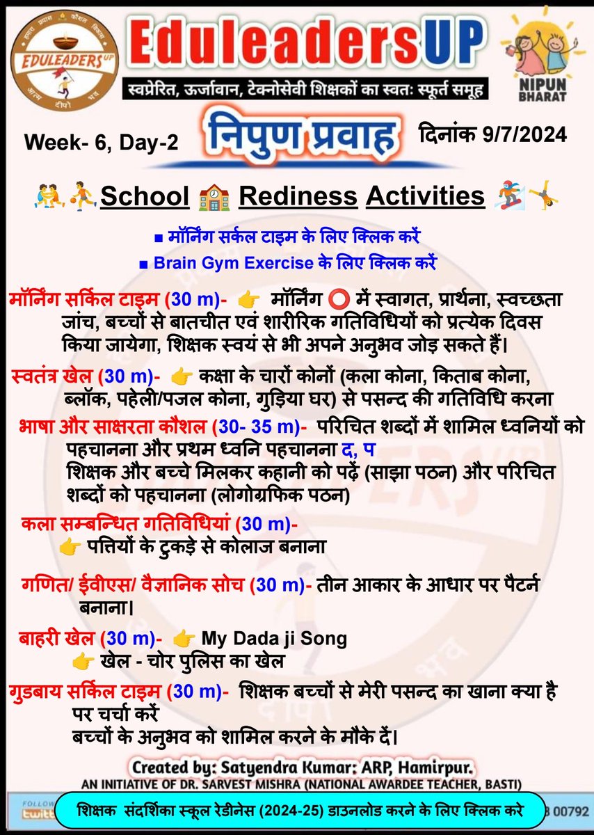 EduleadersU's tweet photo. #निपुण_प्रवाह
#स्कूल_रेडिनेस_गतिविधि
#भाषा_एवम्_गणित
#संदर्शिका_अनुसार
*दिनांक:  09/07/2024*
〰️〰️〰️〰️〰️ 
#कक्षा_1_2_एवम्_3,
 #Week_6 #Day_2
〰️〰️〰️〰️〰️〰️
#निपुण_भारत_मिशन
#निपुण_यूपी
#अभ्यास_कार्य_पत्रक
@EduMinOfIndia
@thisissanjubjp
@basicshiksha_up  
@sarvestkumar https://t.co/rgq9YOCfqu
