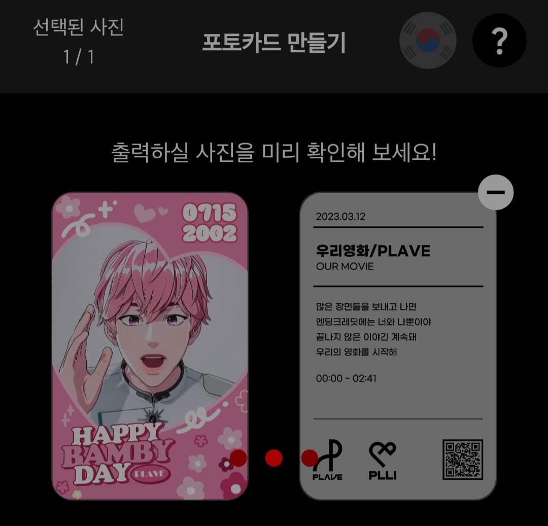 7/7(화) ~15(월) 까지 롯데 시네마 키오스크에서 밤비 포도카드 만들 수 있습니다( 🍇알 리워드)