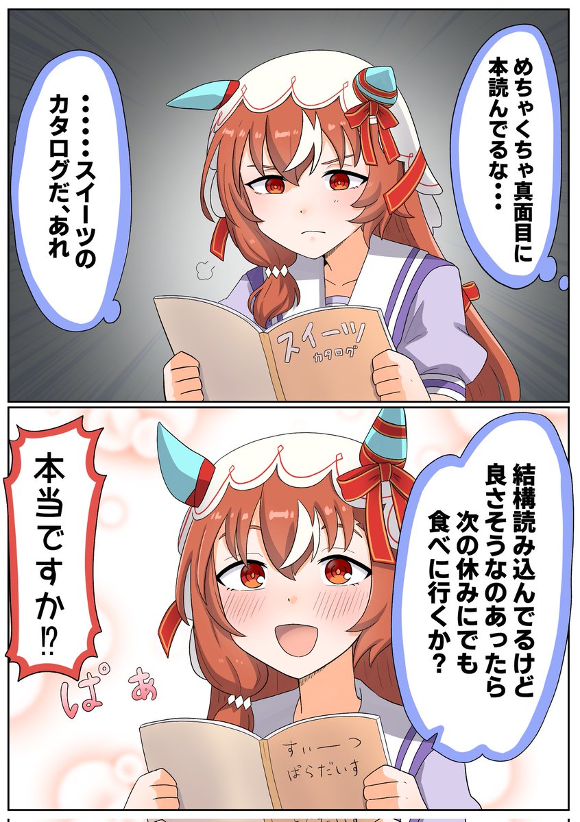#ウマ娘  #スティルインラブ
📖 