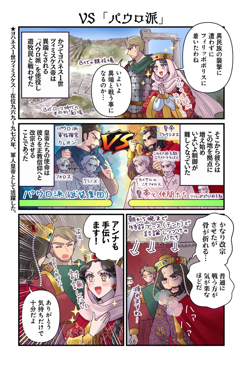 【VS「パウロ派」】佐藤二葉『アンナ・コムネナ』 https://t.co/1m4TPz1sFX #ツイ4 